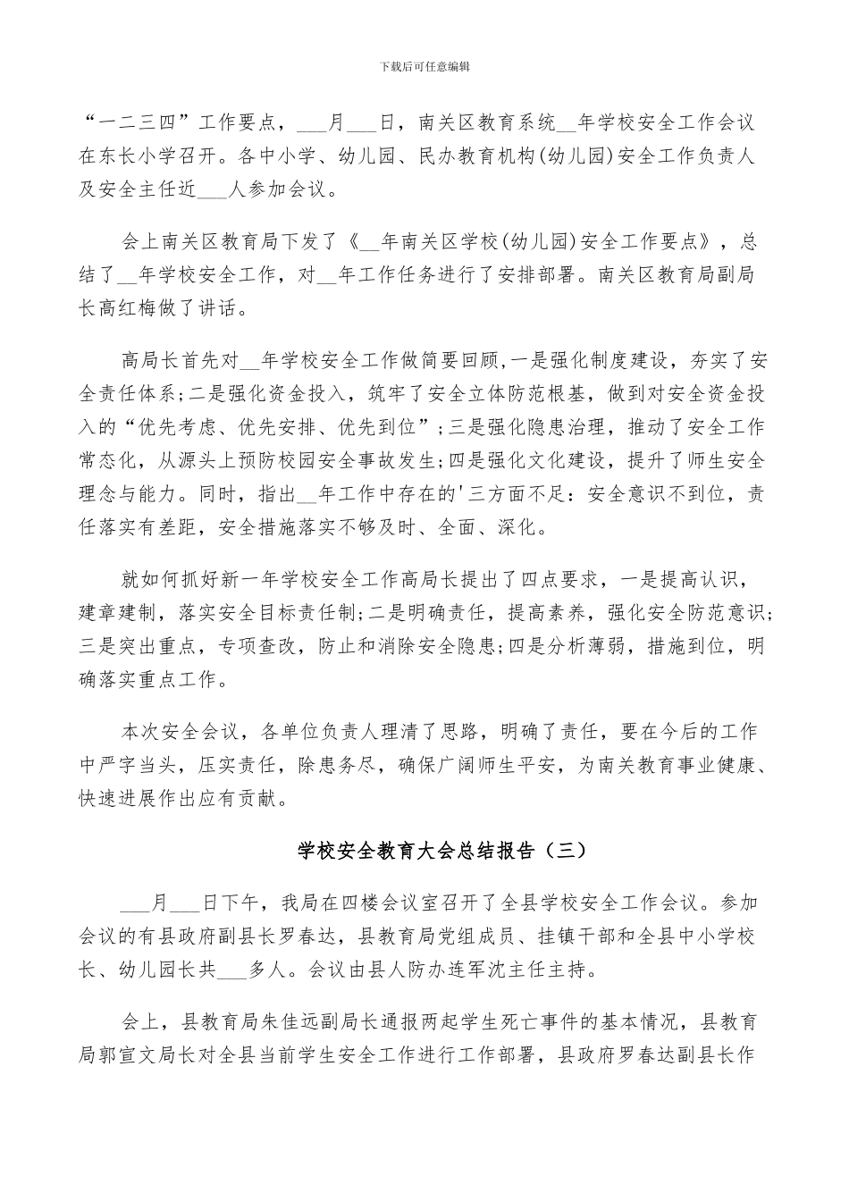 2024年学校安全教育大会工作总结_第2页