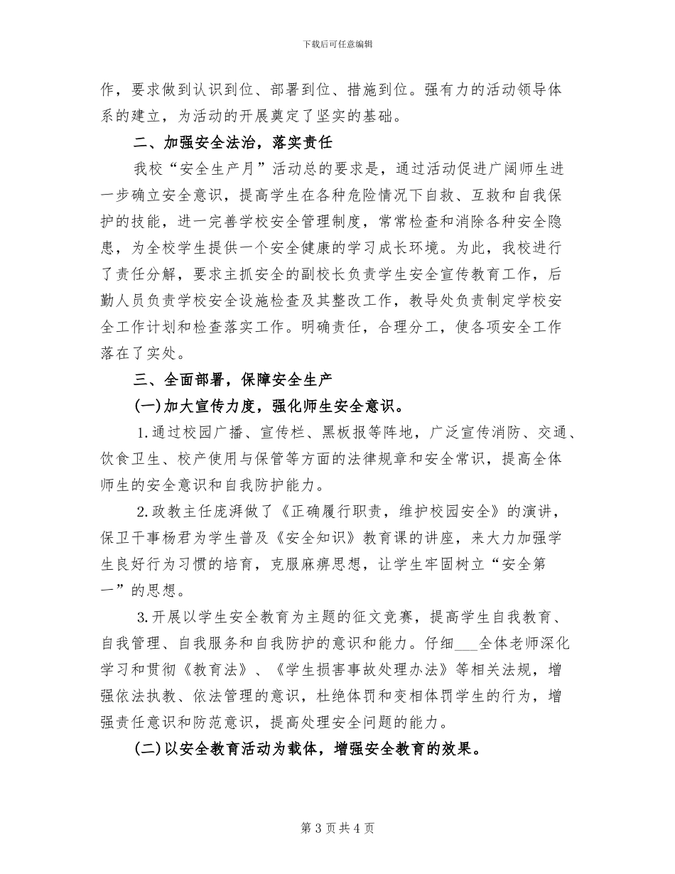 2024年学校安全文化年总结_第3页