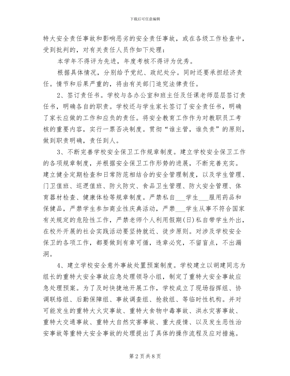 2024年学校安全月度工作总结报告_第2页