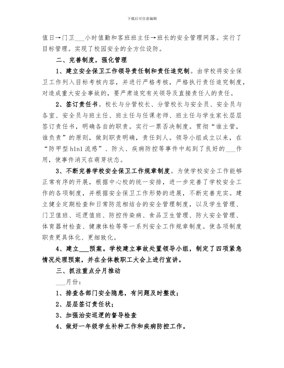 2024年学校安全检查工作总结_第2页