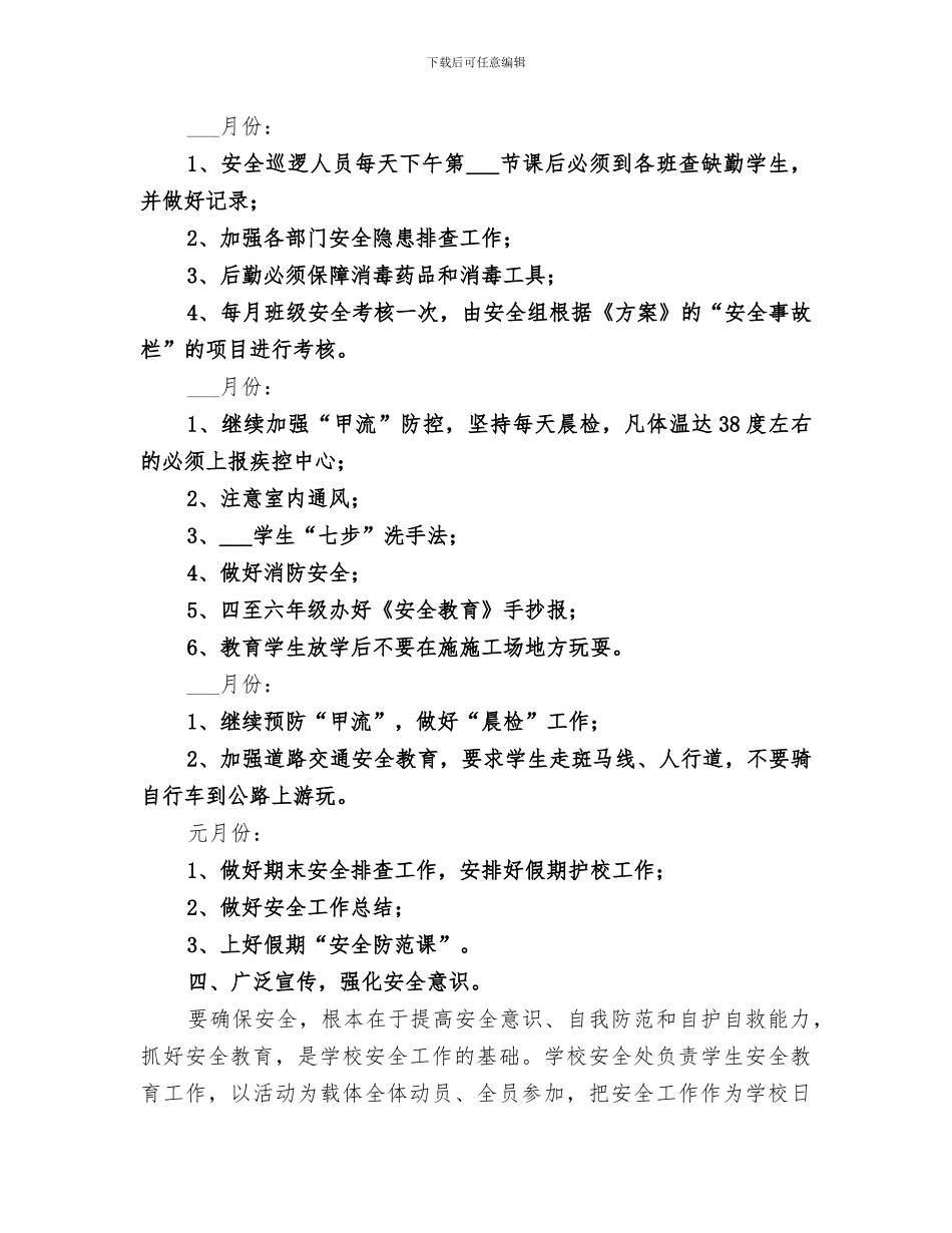 2024年学校安全检查工作总结_第3页