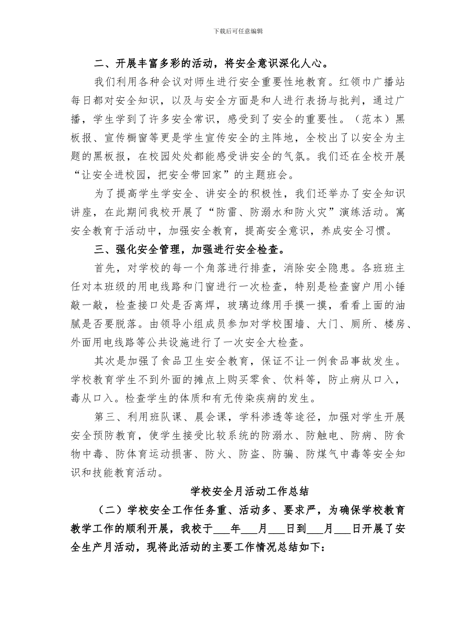 2024年学校安全月活动工作总结_第2页