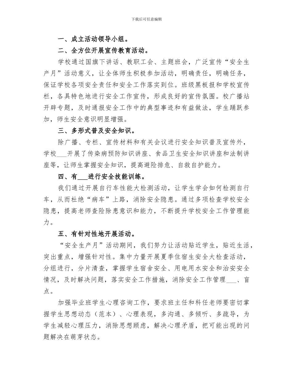 2024年学校安全月活动工作总结_第3页