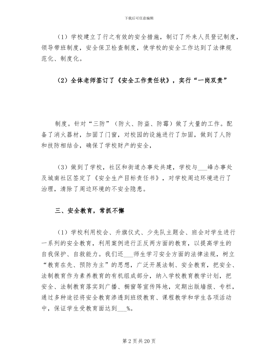 2024年学校安全检查工作专项活动总结_第2页