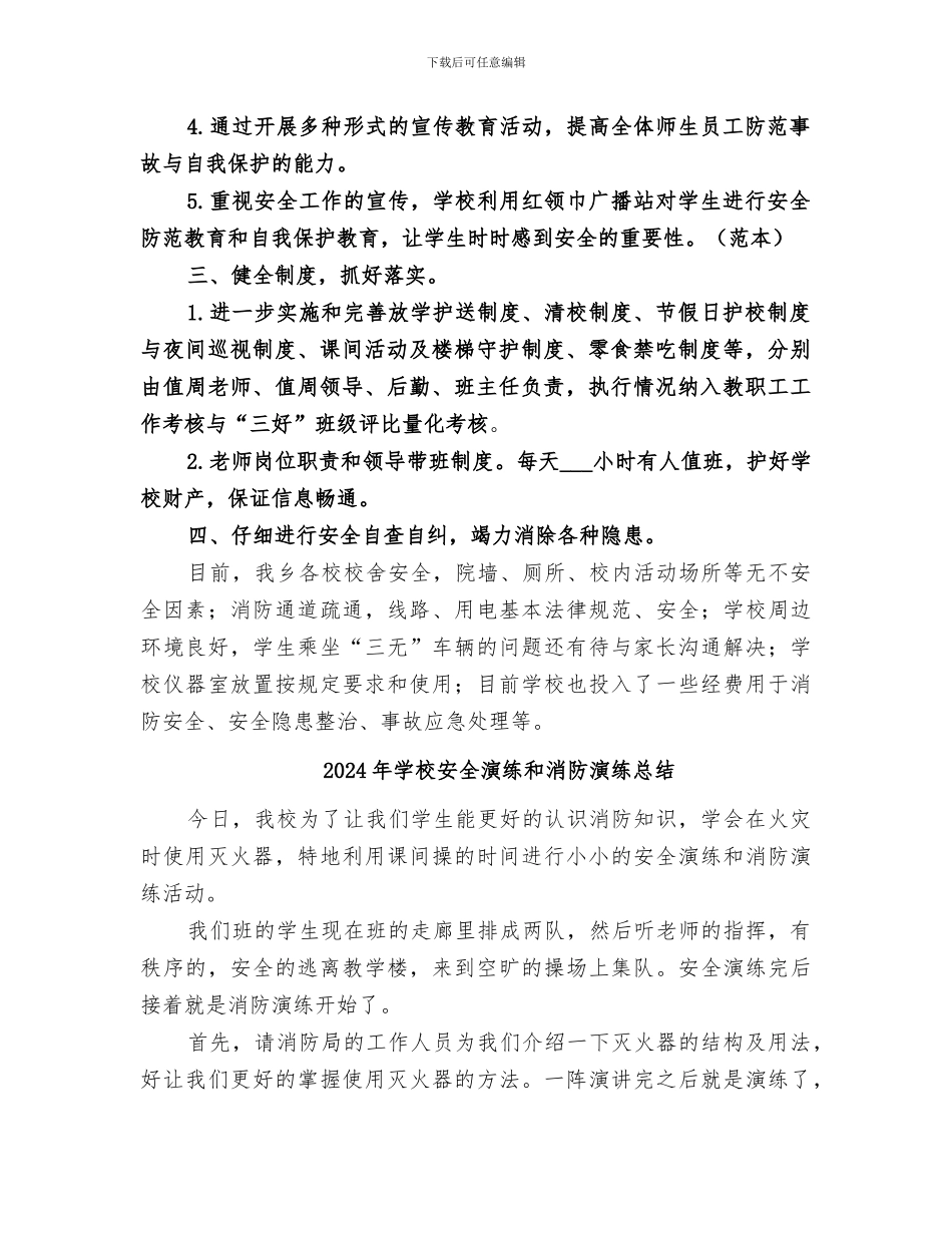 2024年学校安全活动月活动总结_第2页