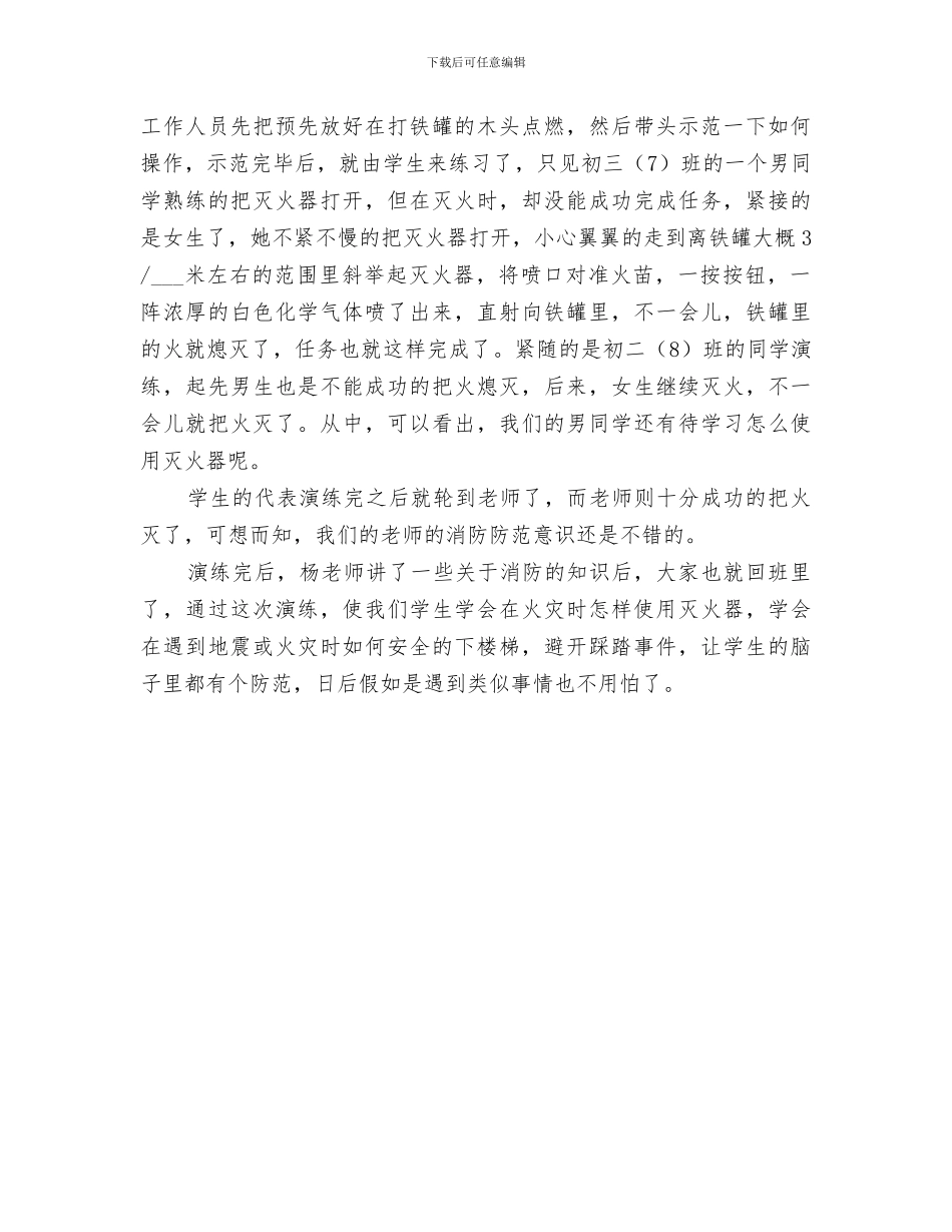 2024年学校安全活动月活动总结_第3页