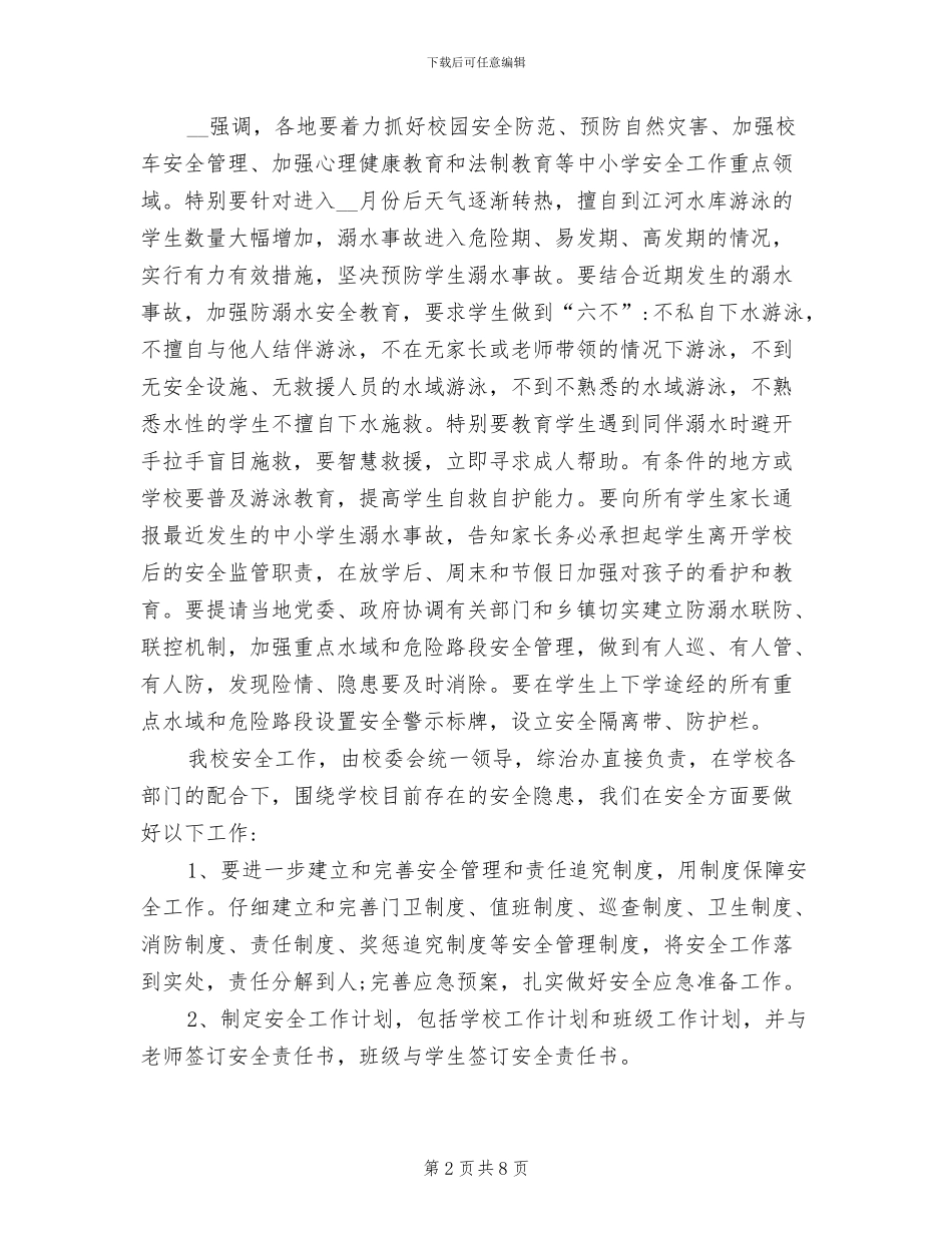 2024年学校安全演练活动领导总结讲话_第2页