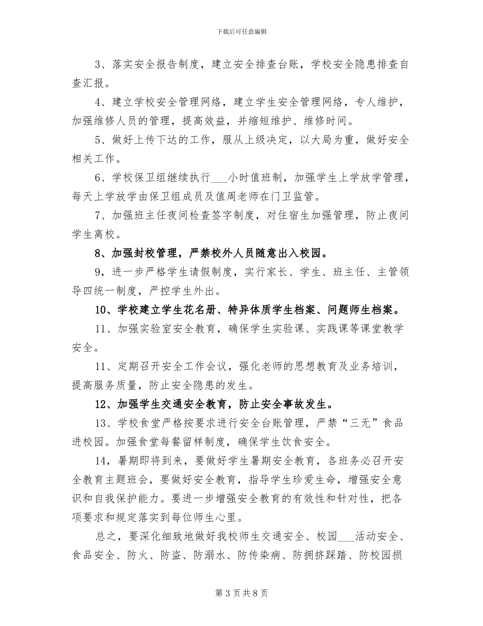 2024年学校安全演练活动领导总结讲话_第3页
