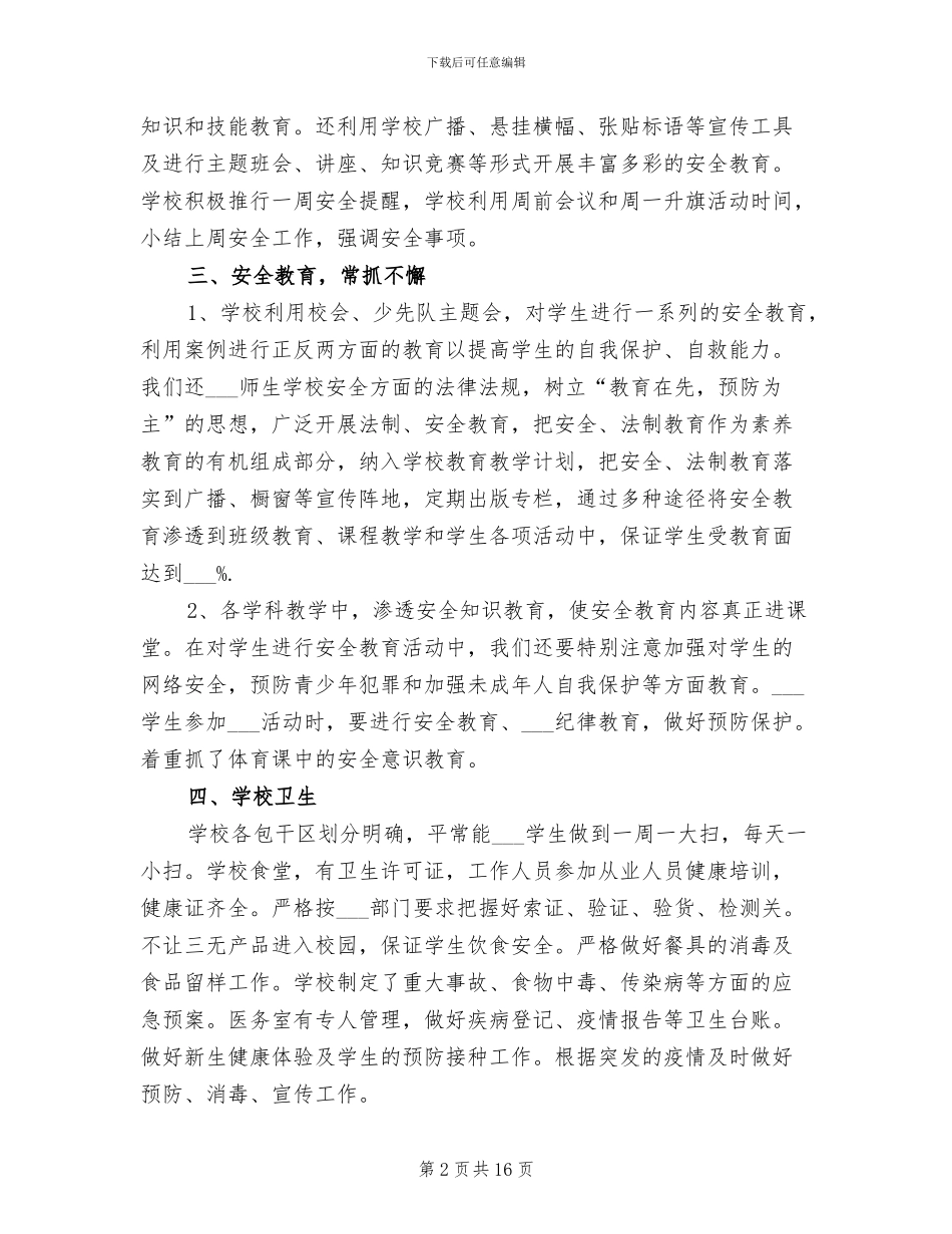 2024年学校安全生产大检查工作总结_第2页