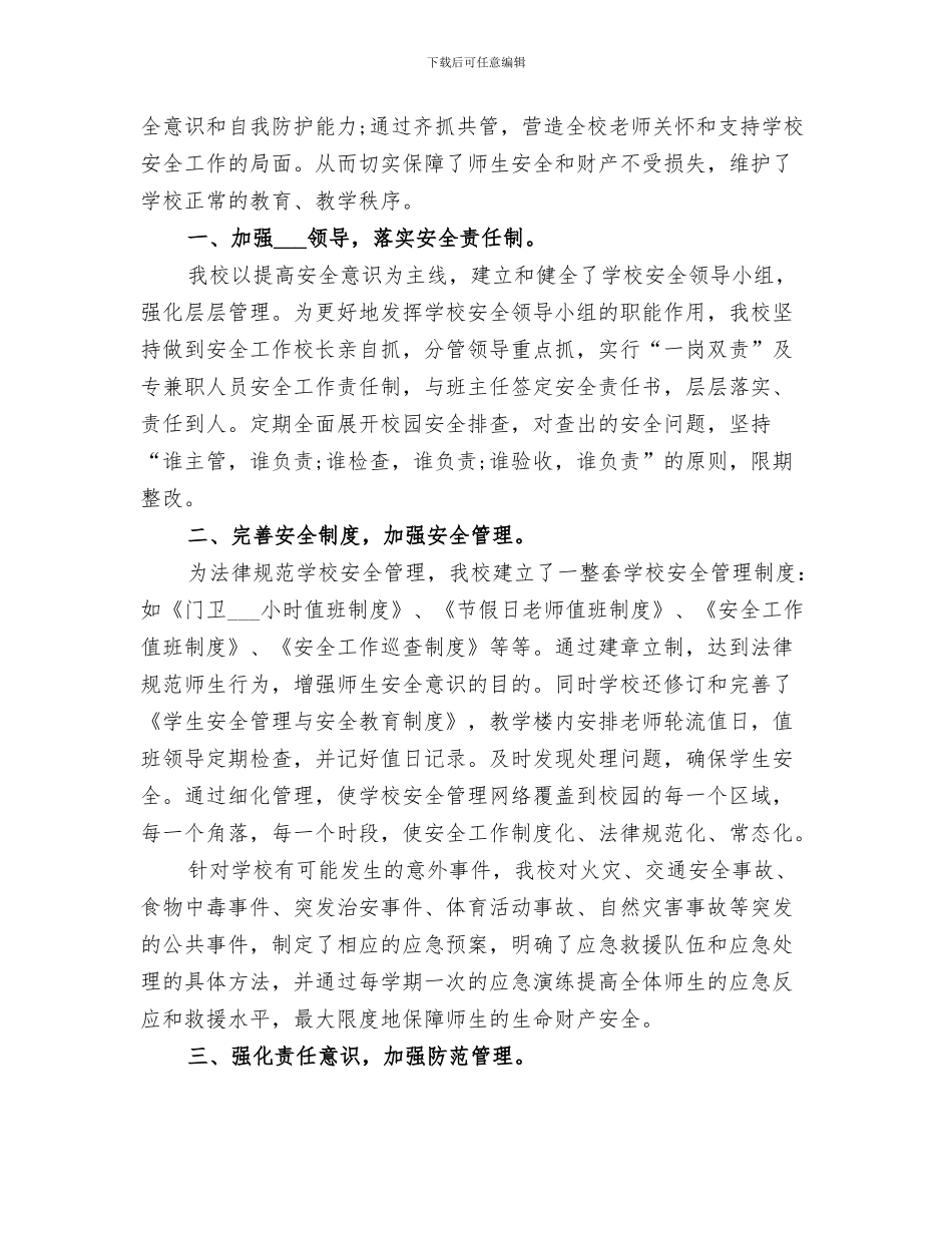 2024年学校安全疏散演练总结范文_第2页