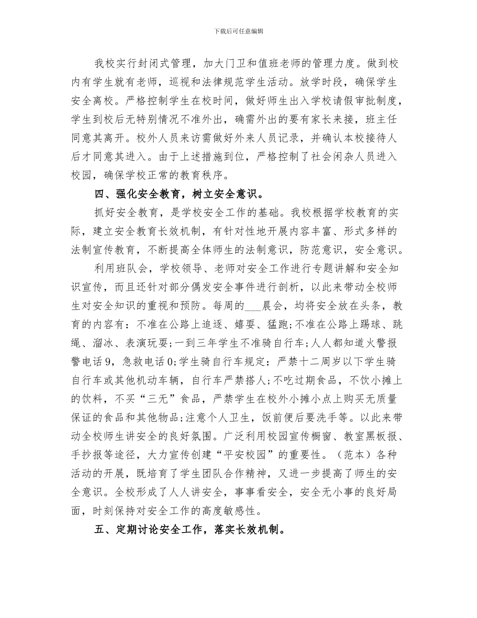 2024年学校安全疏散演练总结范文_第3页