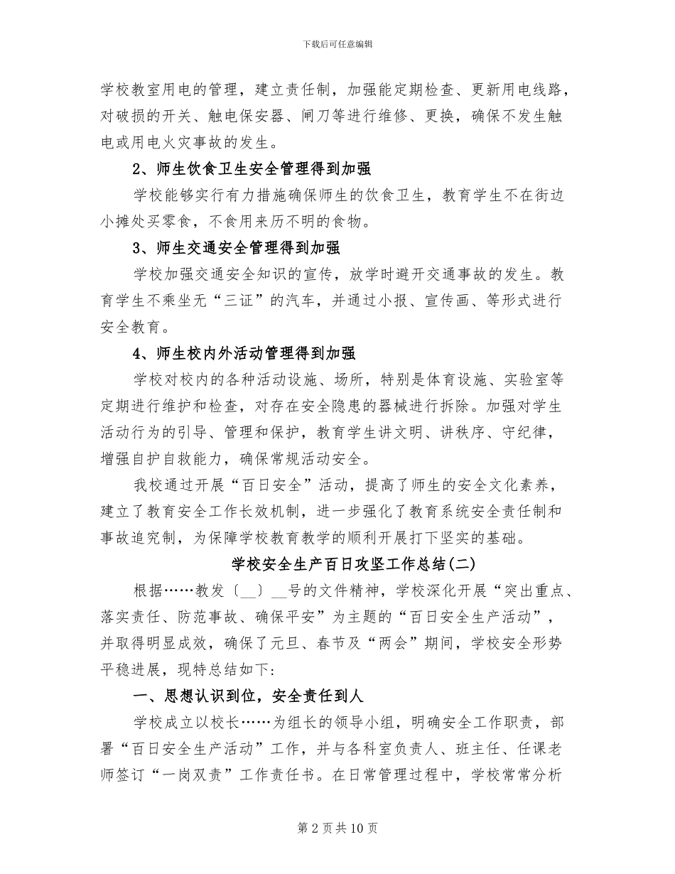 2024年学校安全生产百日攻坚工作总结情况_第2页
