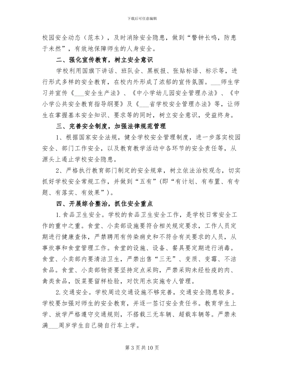 2024年学校安全生产百日攻坚工作总结情况_第3页