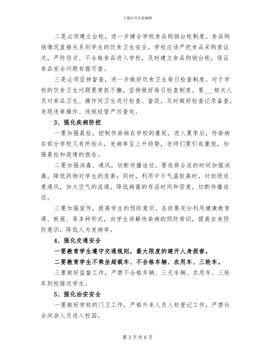 2024年学校安全管理大排查大整治大督查活动总结_第3页