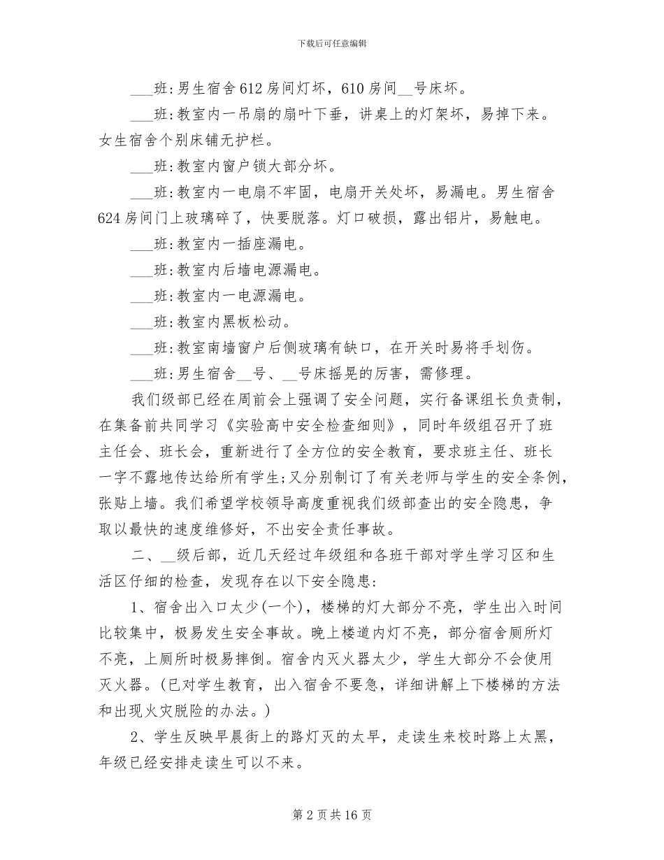 2024年学校安全检查总结范文_第2页