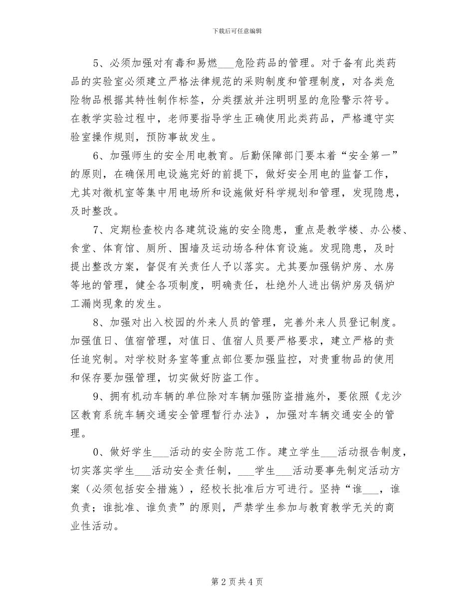 2024年学校安全责任状工作总结_第2页