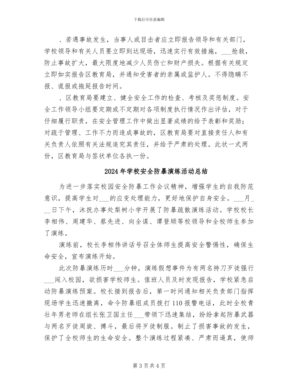 2024年学校安全责任状工作总结_第3页