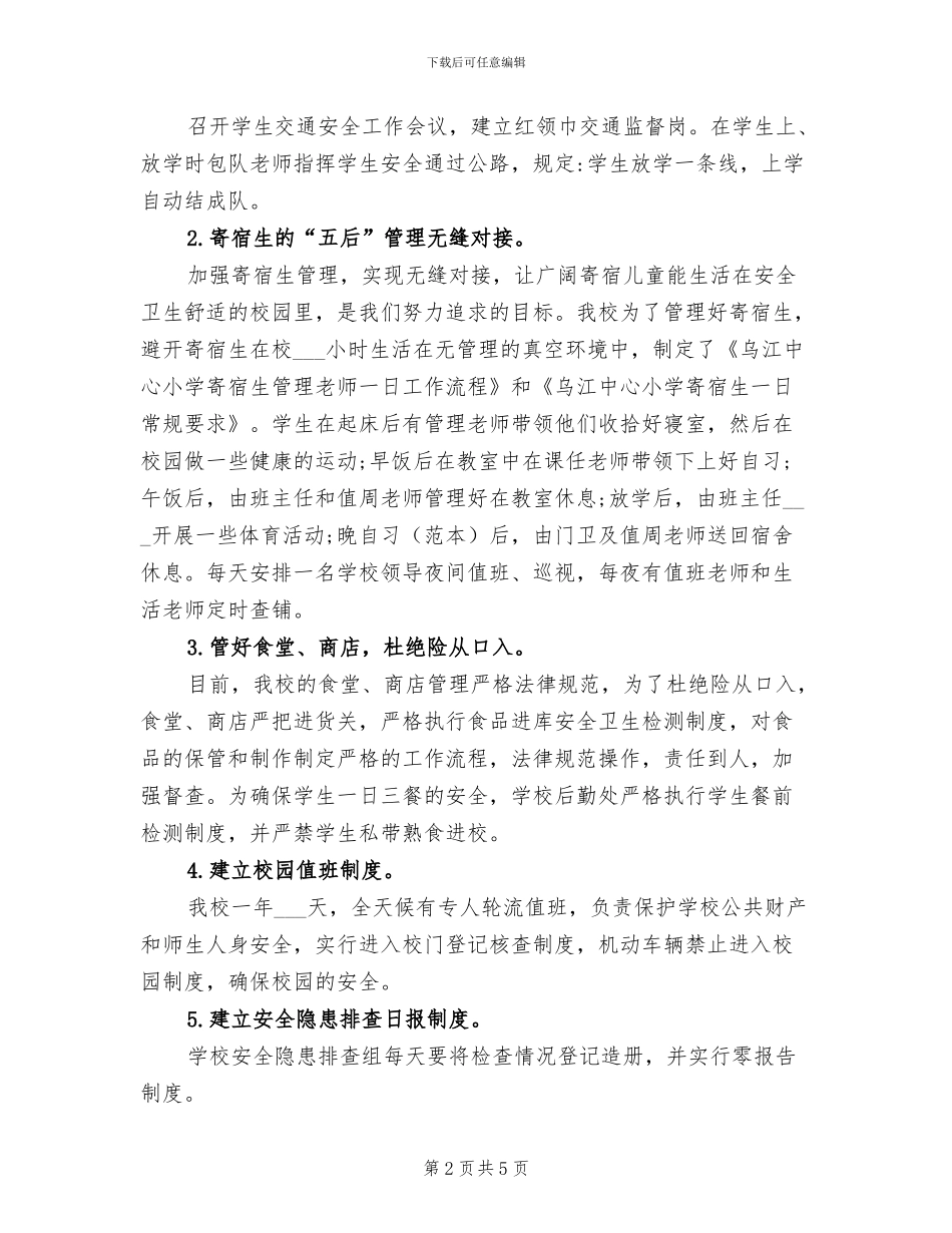 2024年学校安全隐患排查小结_第2页