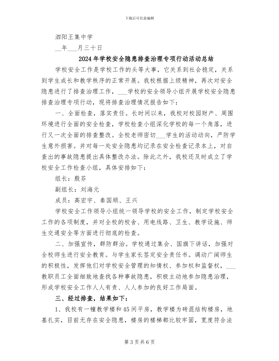 2024年学校安全隐患排查整治月工作总结_第3页