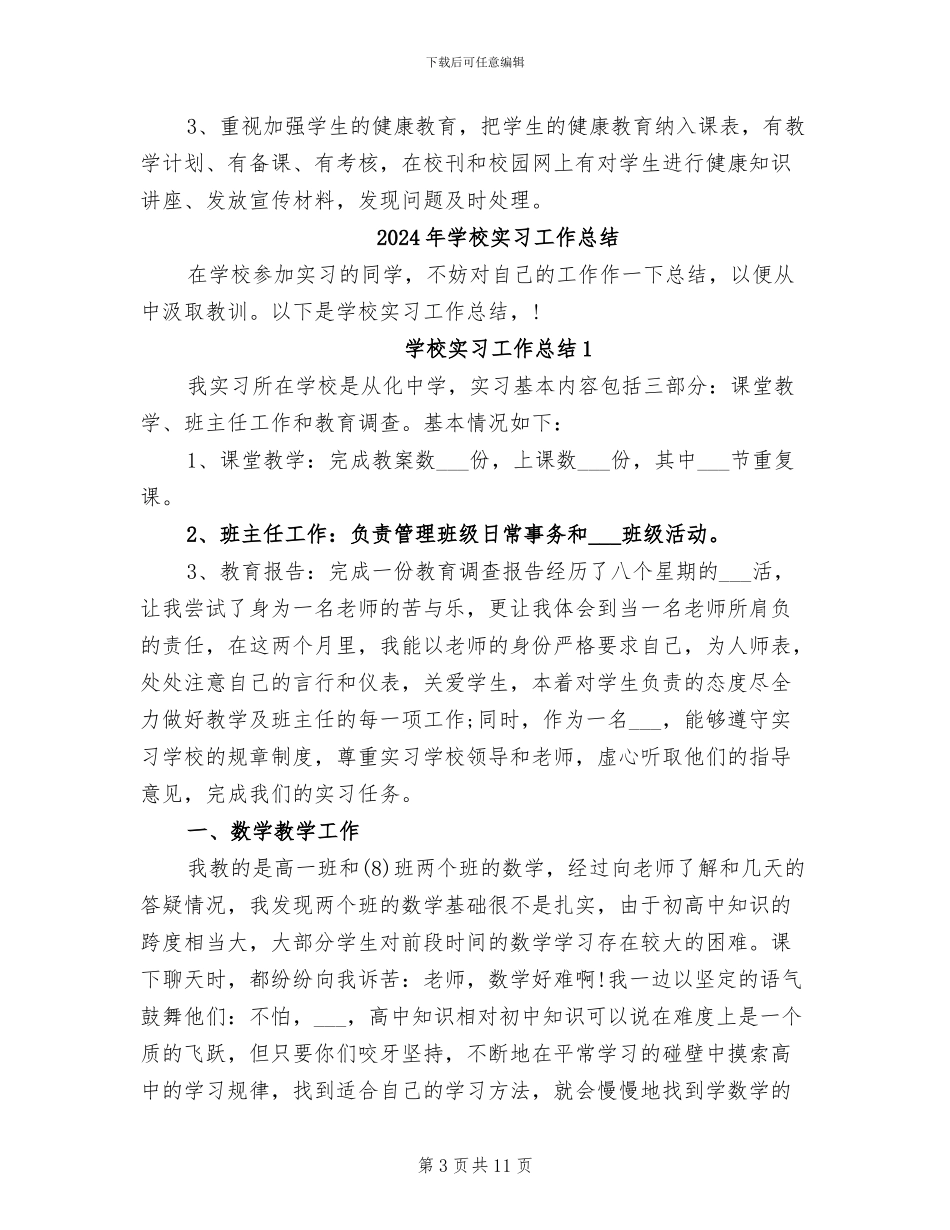 2024年学校完善安全综治工作总结范文_第3页