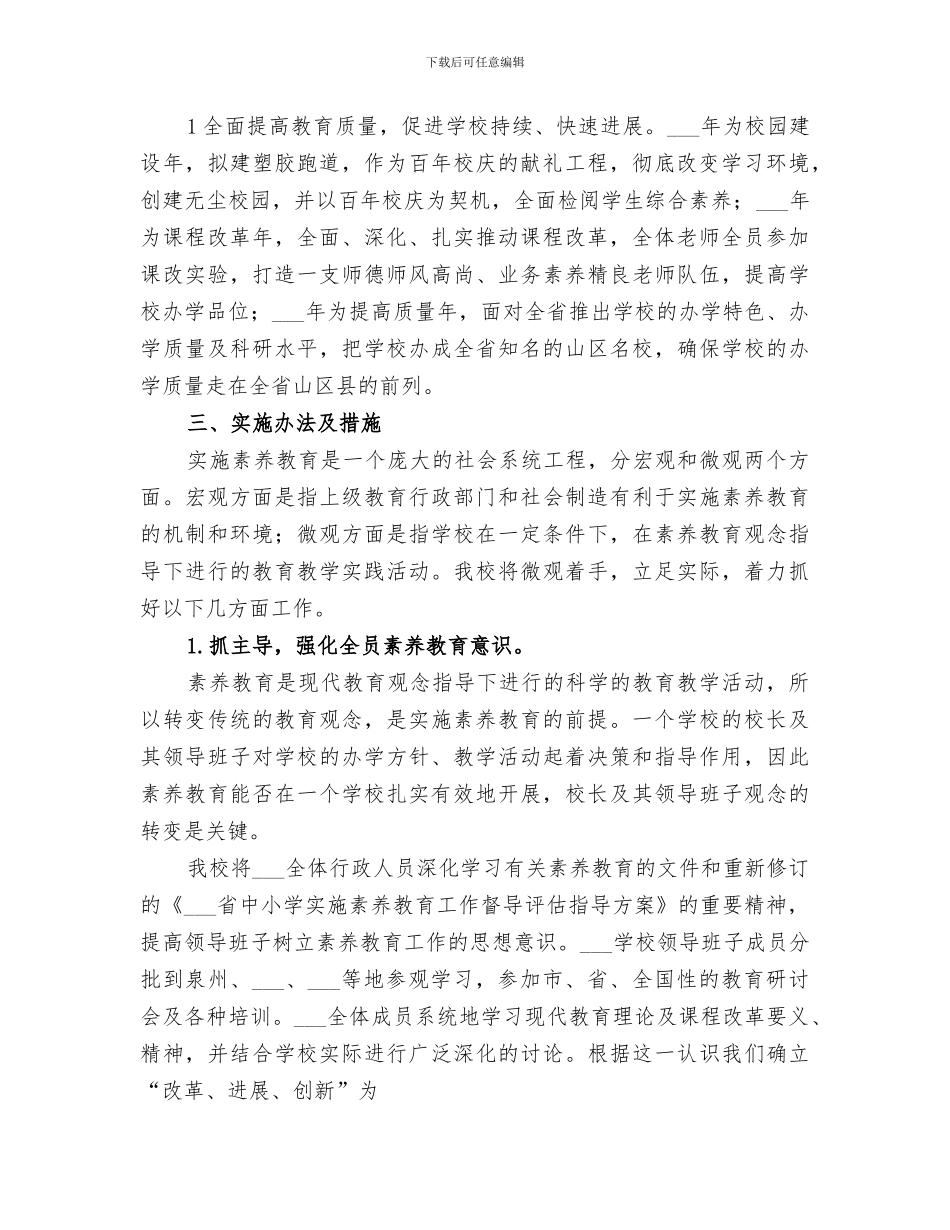 2024年学校实施素质教育工作总结范本_第2页