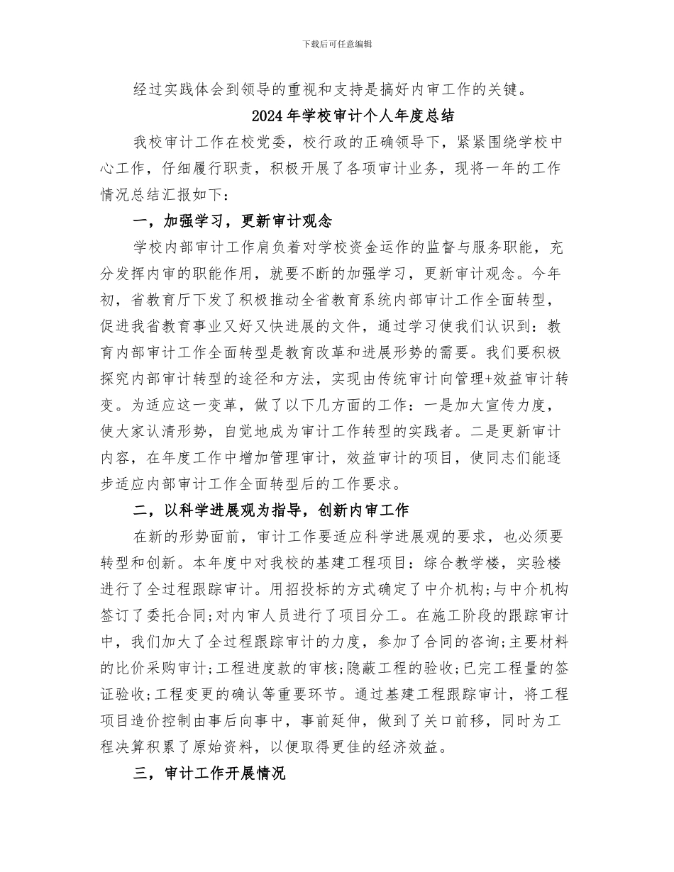 2024年学校审计个人年度工作总结_第2页