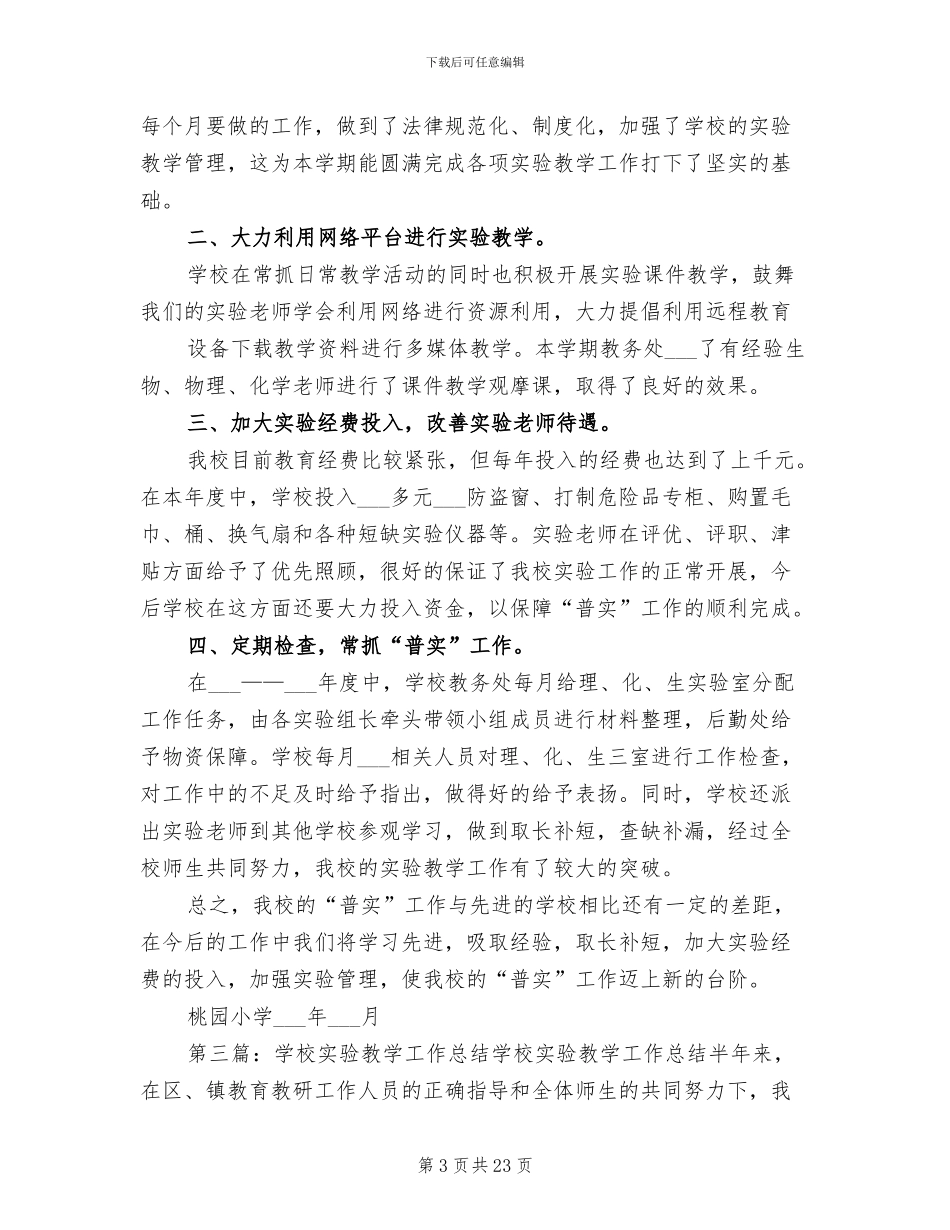 2024年学校实验教学工作总结范文_第3页