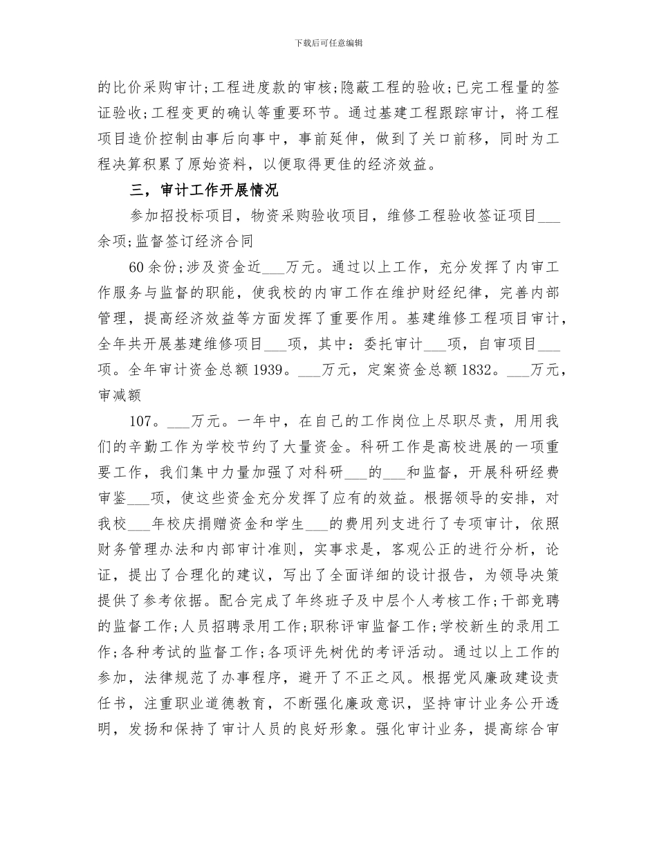 2024年学校审计个人年度总结范文_第2页