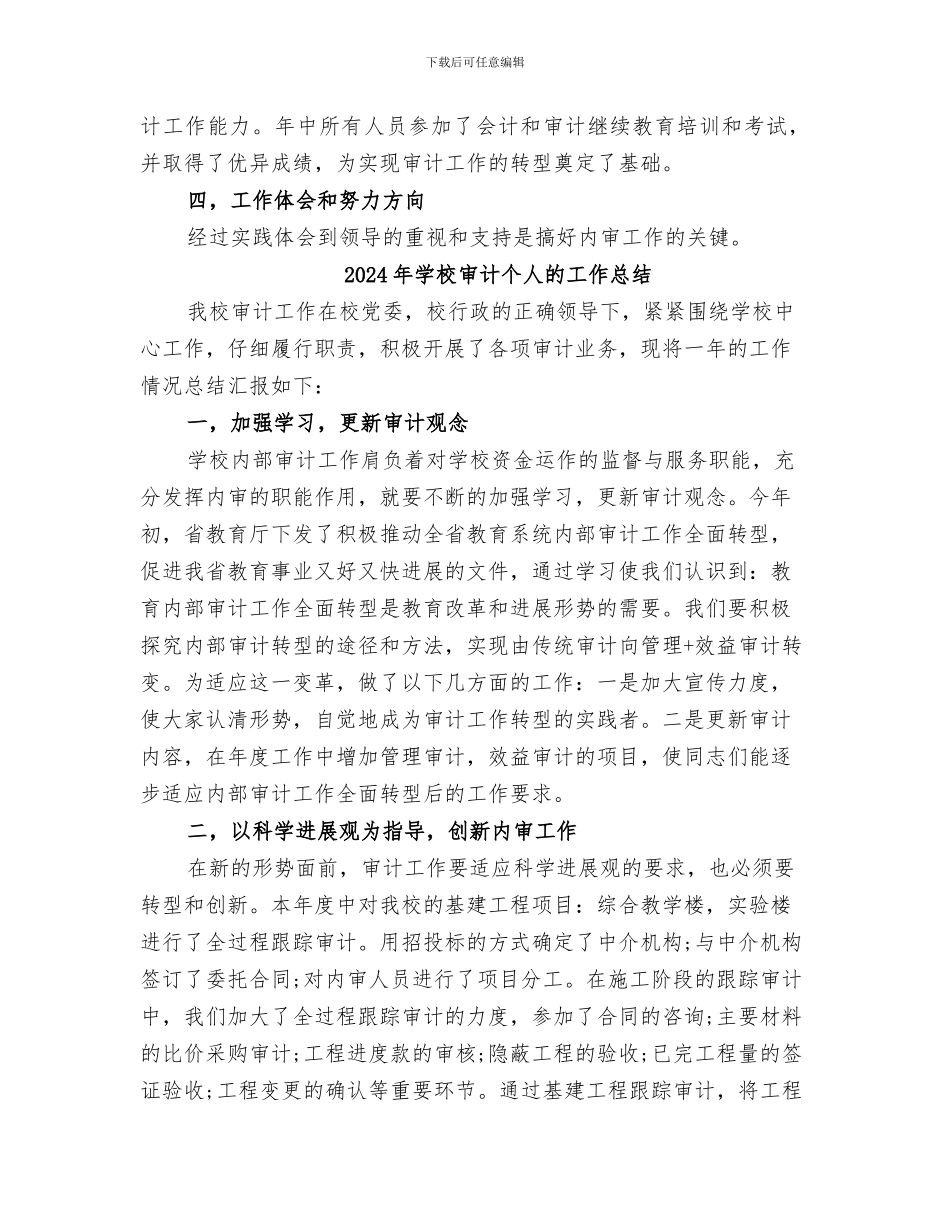 2024年学校审计个人年度总结范文_第3页