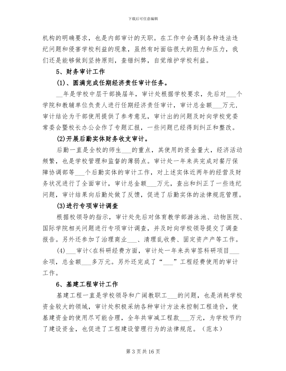 2024年学校审计员试用期工作总结_第3页