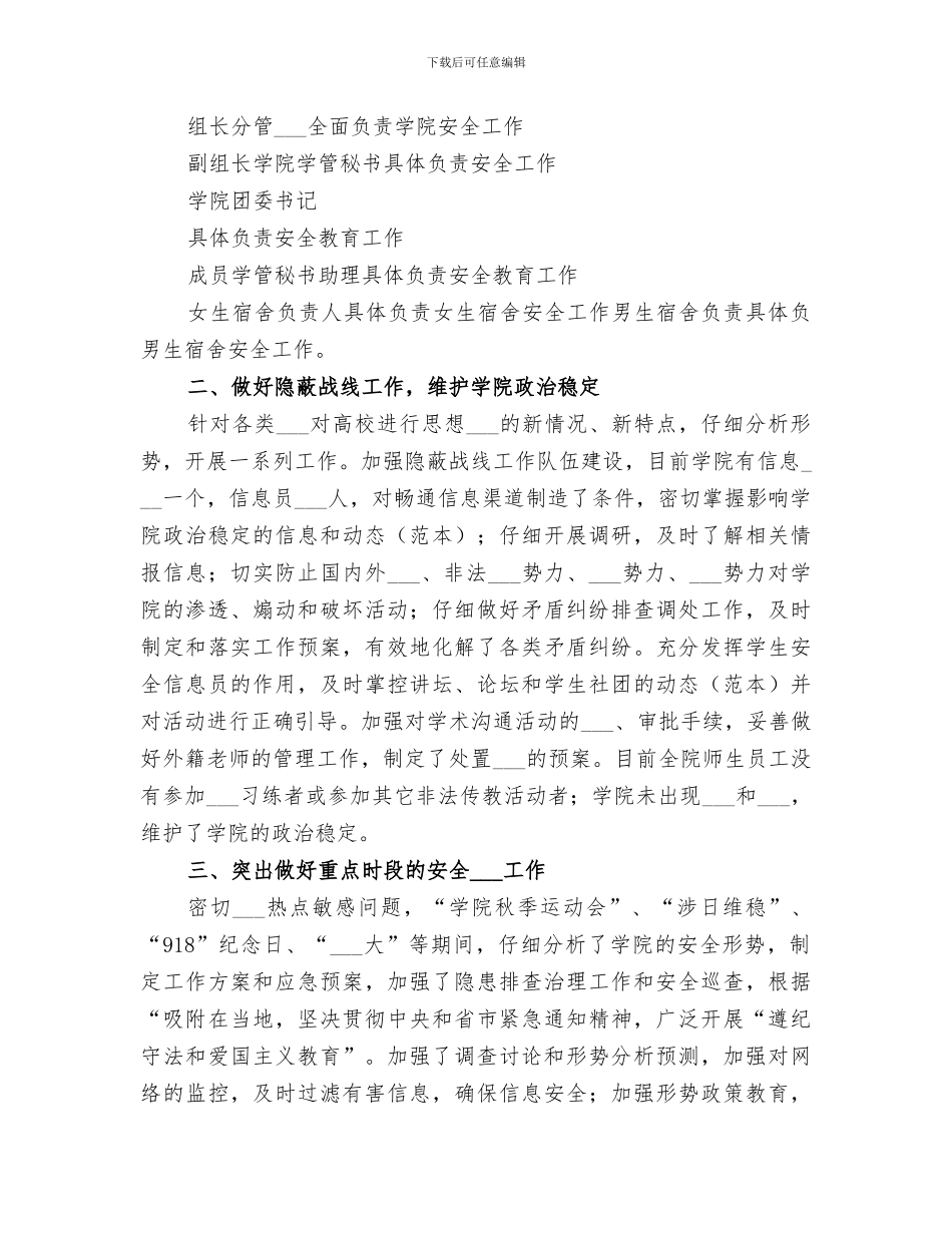 2024年学校安全稳定工作总结范本_第2页