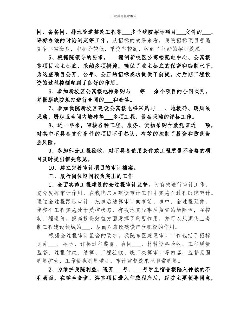 2024年学校审计年终工作总结优秀_第2页