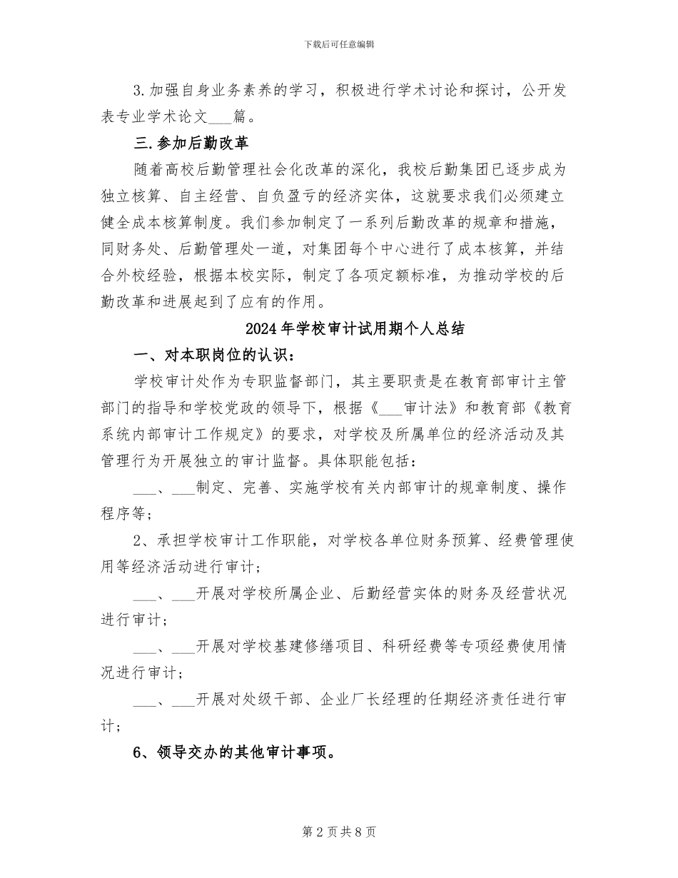 2024年学校审计第二季度工作总结_第2页