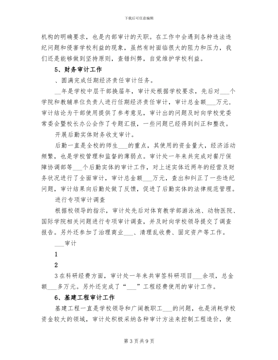 2024年学校审计试用期个人总结_第3页