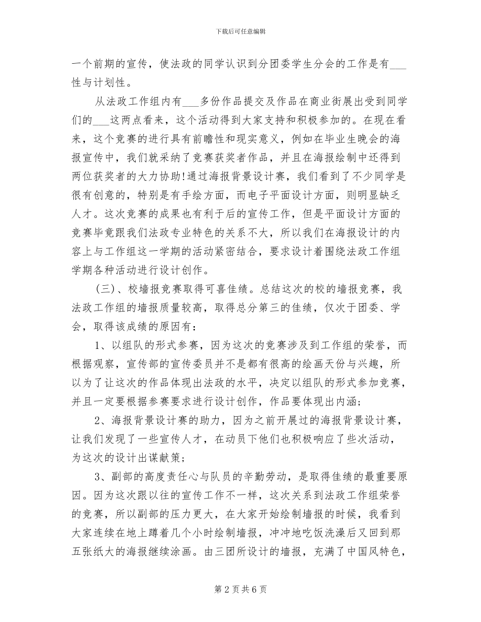 2024年学校宣传部二月工作总结_第2页