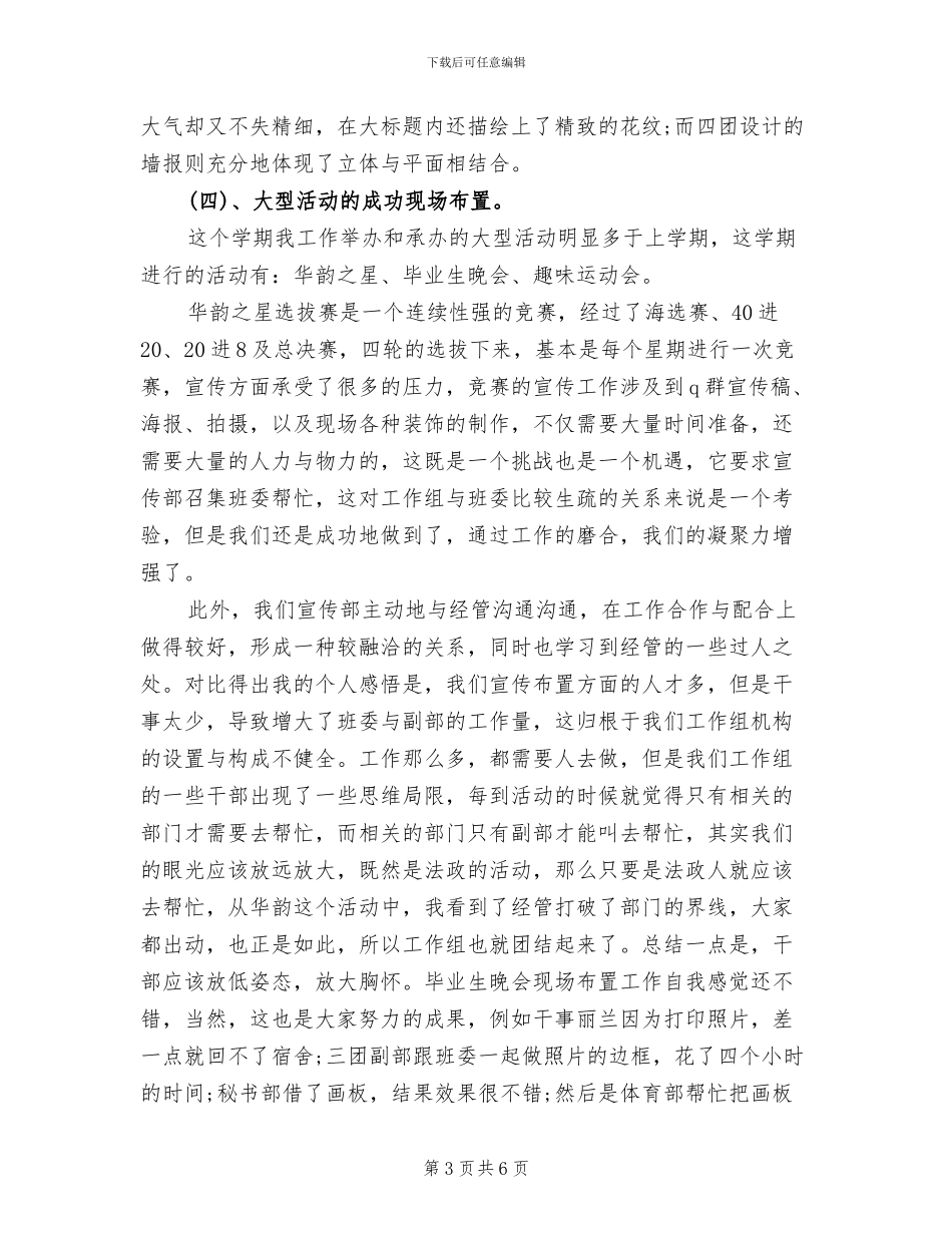 2024年学校宣传部二月工作总结_第3页