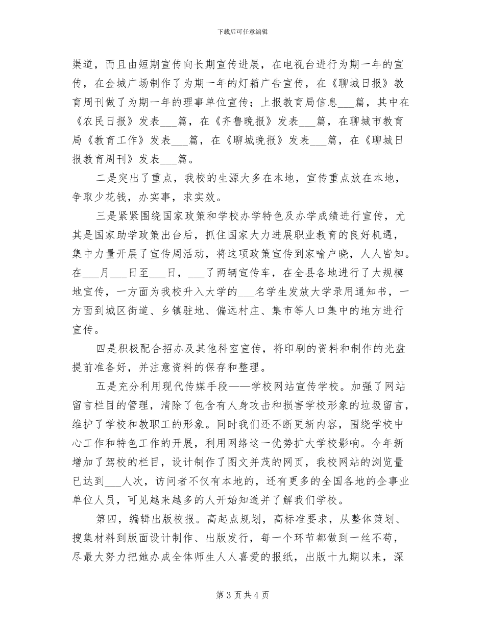 2024年学校宣传思想会议总结范文_第3页
