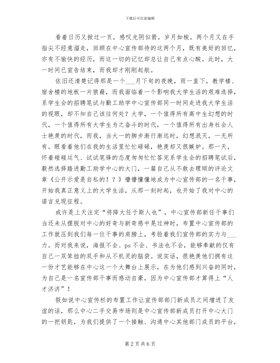 2024年学校宣传部副部长4月份工作总结_第2页