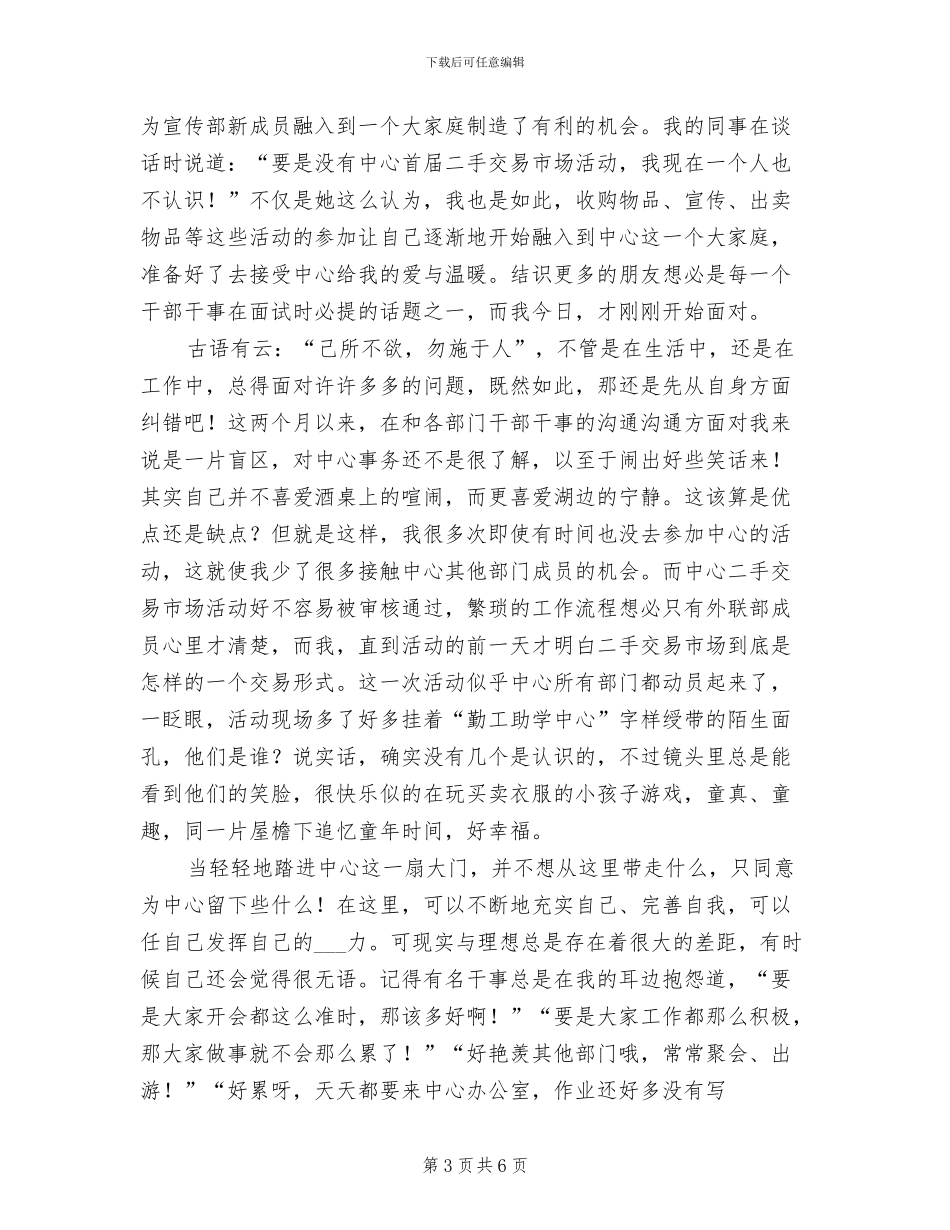 2024年学校宣传部副部长4月份工作总结_第3页