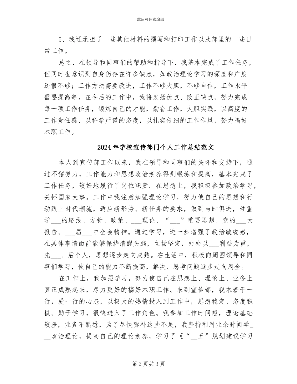 2024年学校宣传部门个人工作总结_第2页