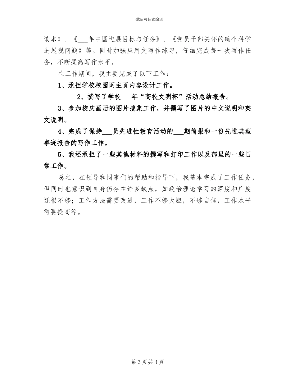 2024年学校宣传部门个人工作总结_第3页