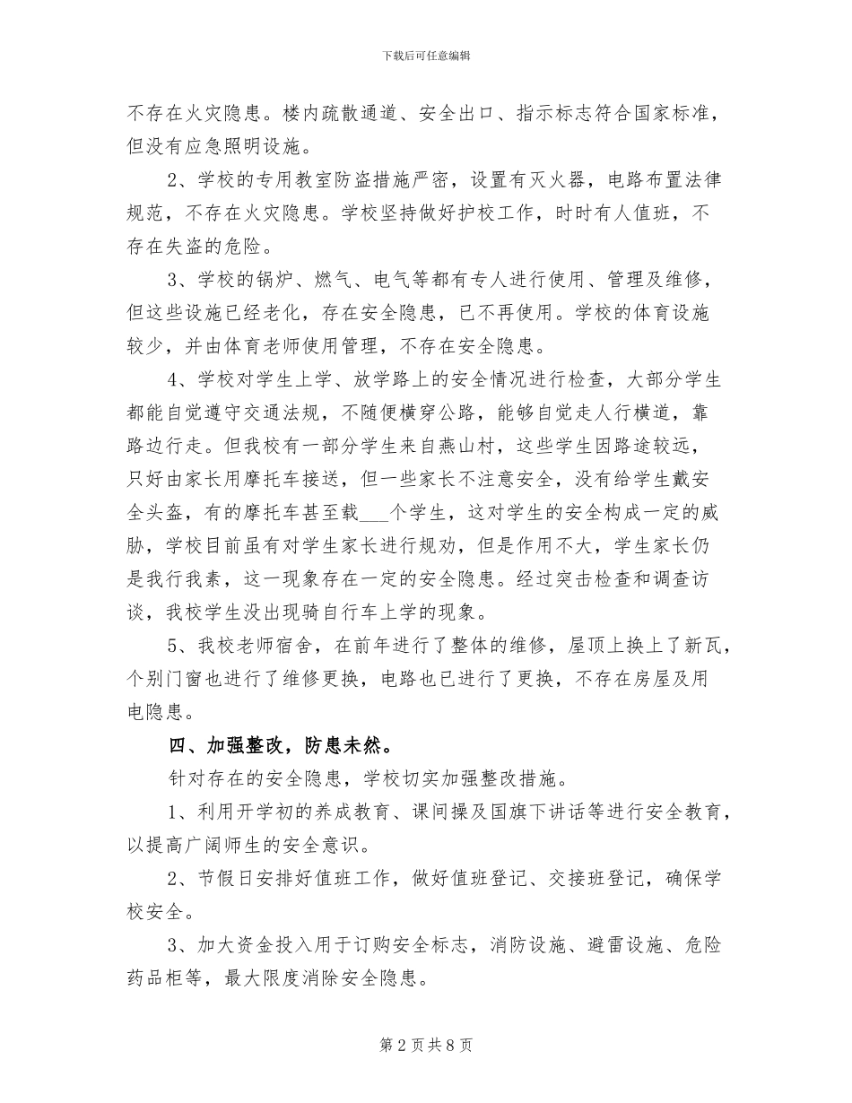 2024年学校安全隐患排查治理专项行动活动总结_第2页