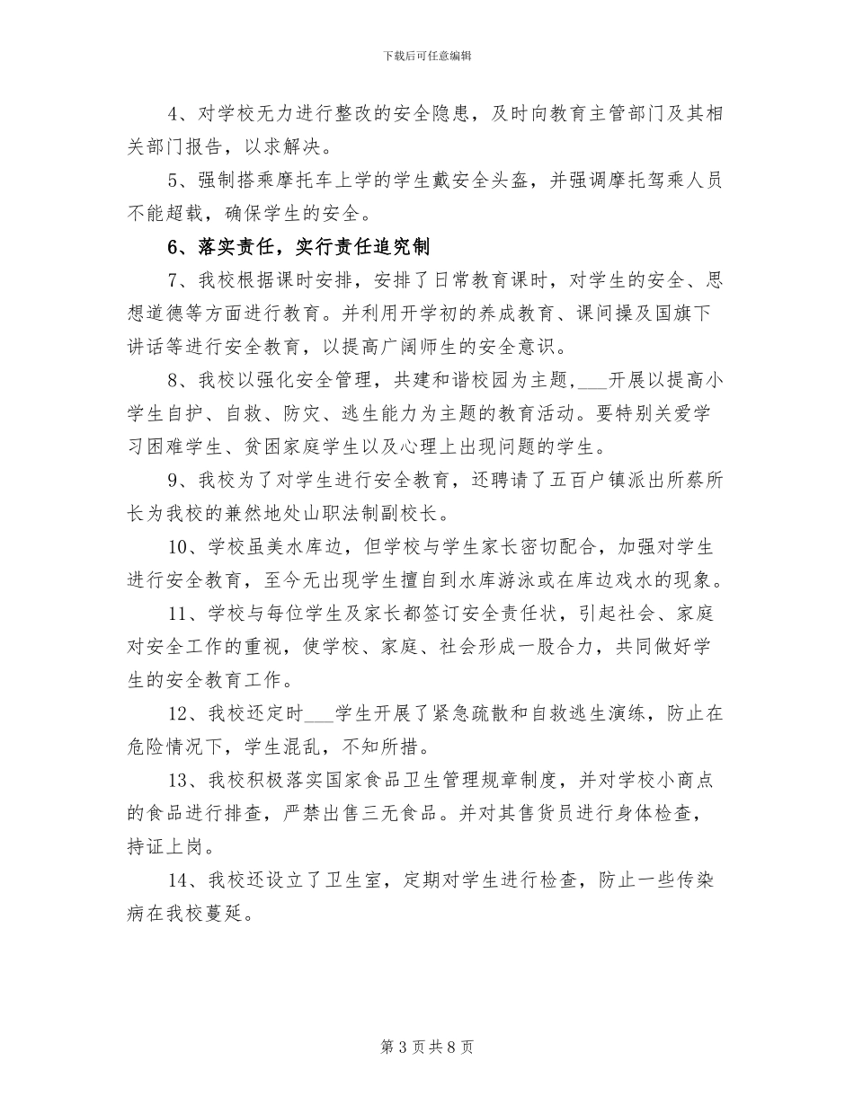 2024年学校安全隐患排查治理专项行动活动总结_第3页