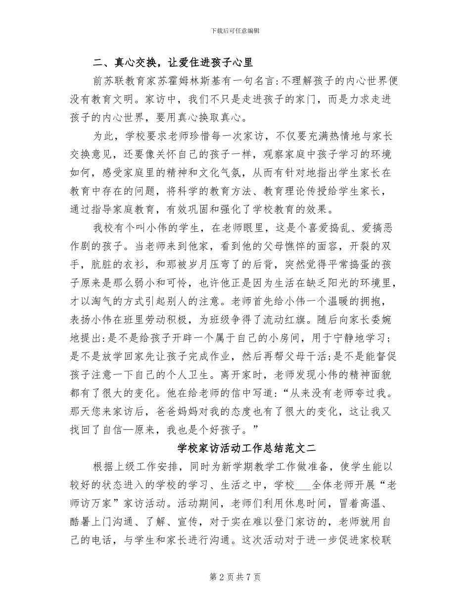 2024年学校家访活动工作总结范文_第2页