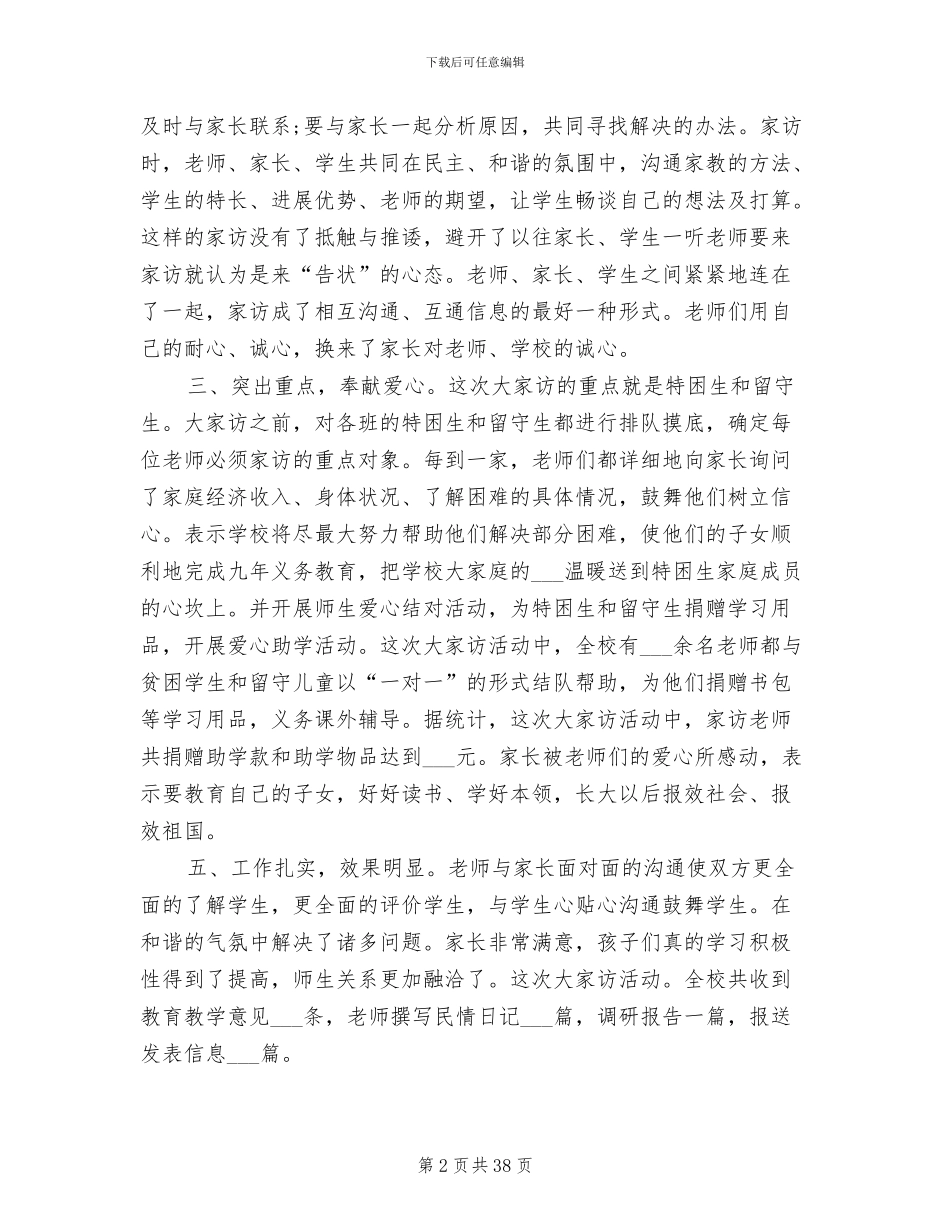 2024年学校家访活动总结_第2页