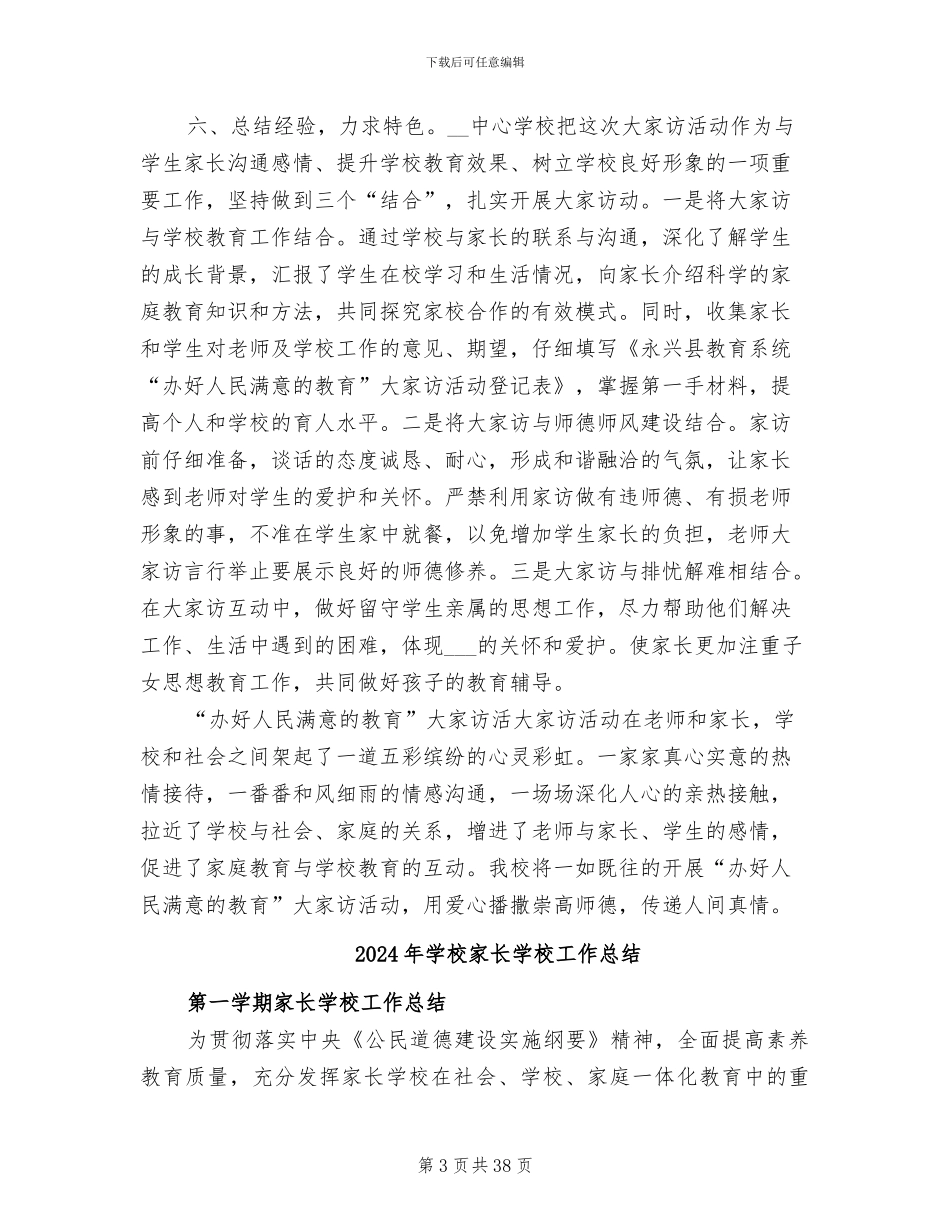 2024年学校家访活动总结_第3页
