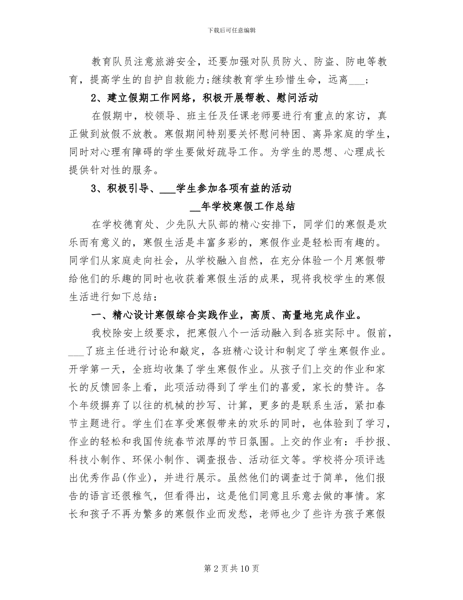 2024年学校寒假工作总结_第2页