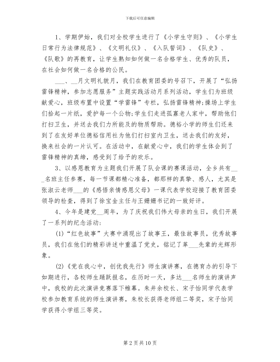 2024年学校少先队的工作总结_第2页