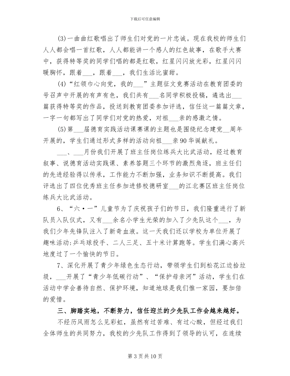 2024年学校少先队的工作总结_第3页