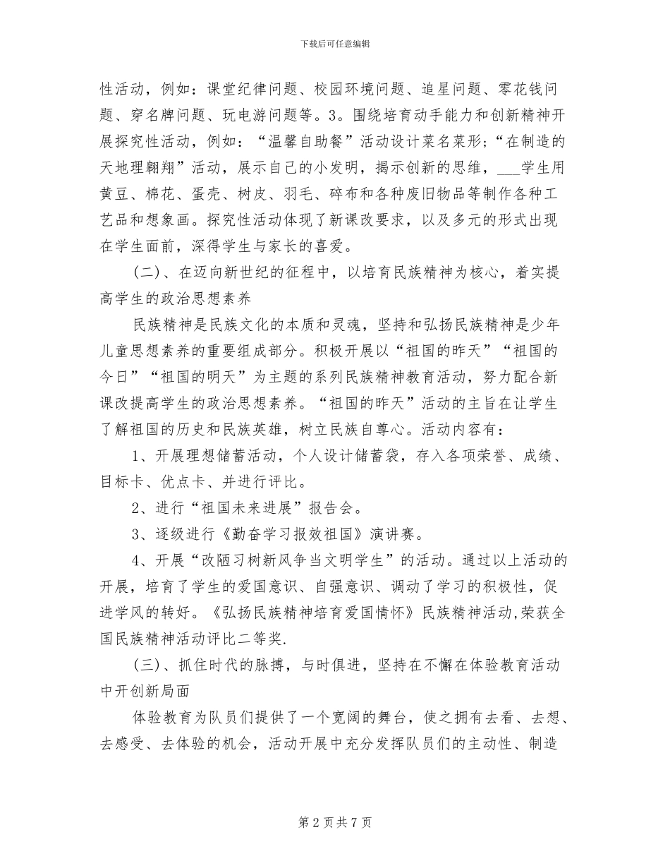 2024年学校少先队工作总结_第2页